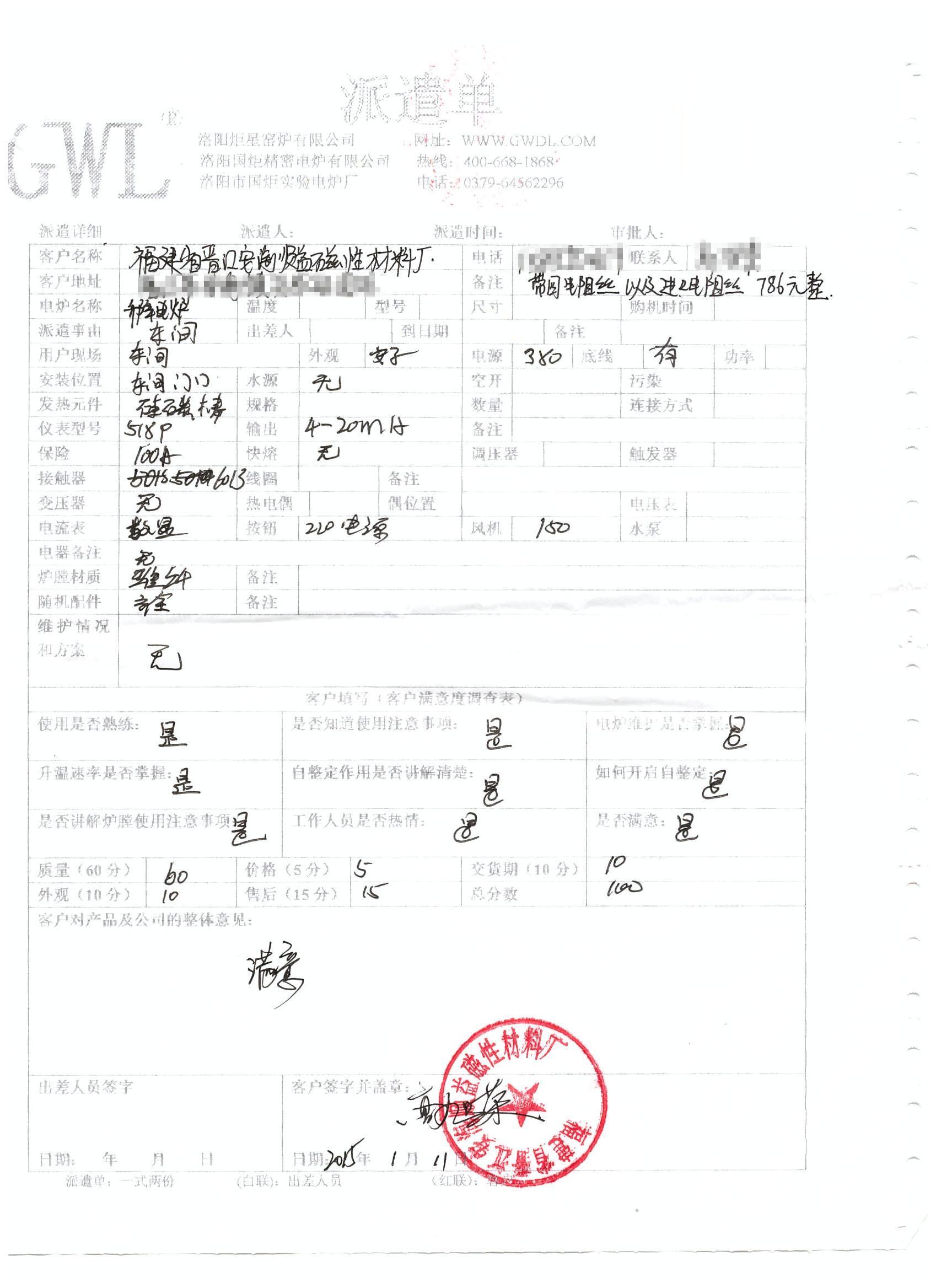 福建省晉江安海磁性材料廠購買升降爐客戶評(píng)價(jià)單.jpg